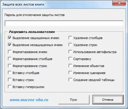 Як захистити лист в excel захист всіх листів робочої книги в excel (установка) Як захистити лист в excel захист всіх листів робочої книги в excel