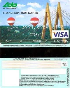 Казань - міський транспорт - пільги і пільгові електронні транспортні карти (проїзні) (транспорт) Казань - міський транспорт - пільги і пільгові електронні транспортні карти (проїзні)
