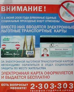 Казань - міський транспорт - пільги і пільгові електронні транспортні карти (проїзні) (електронні) Казань - міський транспорт - пільги і пільгові електронні транспортні карти (проїзні)