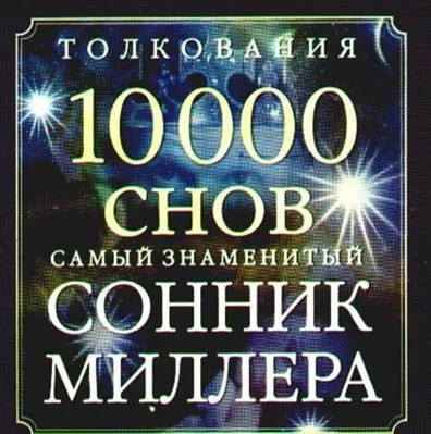 До чого сниться хом'як