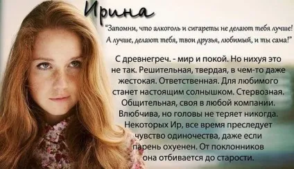 Картинки з ім'ям ирина