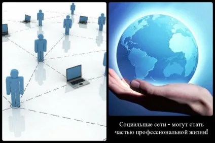 До чого може привести спілкування з колегами в соціальних мережах (колегами) До чого може привести спілкування з колегами в соціальних мережах