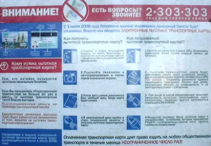 Казань - міський транспорт - пільги і пільгові електронні транспортні карти (проїзні) (пільгові) Казань - міський транспорт - пільги і пільгові електронні транспортні карти (проїзні)