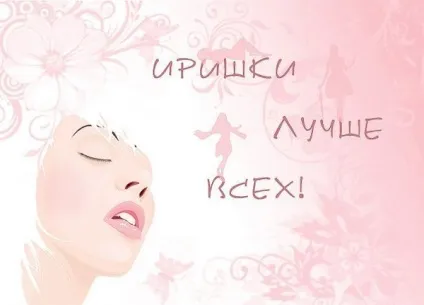 Картинки з ім'ям ирина
