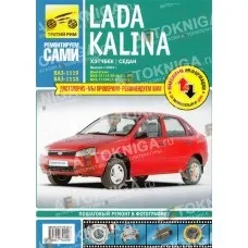 Книга по ремонту lada kalina ii (lada) Книга по ремонту lada kalina ii