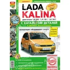 Книга по ремонту lada kalina ii (lada) Книга по ремонту lada kalina ii