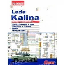 Книга по ремонту lada kalina ii (lada) Книга по ремонту lada kalina ii