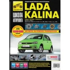 Книга по ремонту lada kalina ii (двигунами Купити клік) Книга по ремонту lada kalina ii