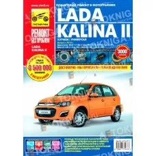 Книга по ремонту lada kalina ii (kalina) Книга по ремонту lada kalina ii