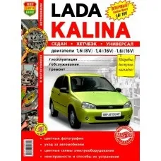 Книга по ремонту lada kalina ii (kalina) Книга по ремонту lada kalina ii