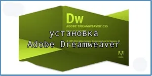 Ключ активації для adobe dreamweaver cs3 (dreamweaver) Ключ активації для adobe dreamweaver cs3