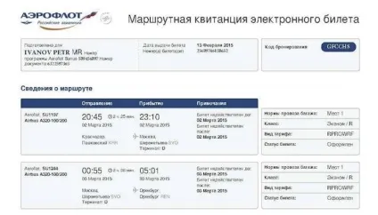 Код бронювання на електронному квитку аерофлот де вказано (квитку) Код бронювання на електронному квитку аерофлот де вказано
