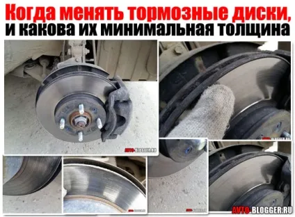 Коли міняти гальмівні диски, і яка їхня мінімальна товщина, автоблог (гальмівні) Коли міняти гальмівні диски, і яка їхня мінімальна товщина, автоблог