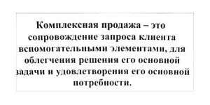 Комплексна продаж в ортопедичному магазині, навчальні матеріали сайту (продаж) Комплексна продаж в ортопедичному магазині, навчальні матеріали сайту