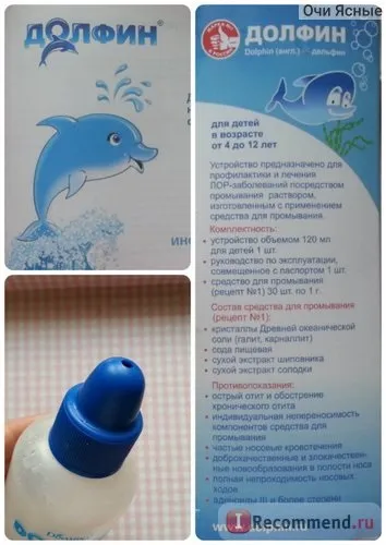 Комплекс для промивання носа dolphin Долфін - «Долфін - для промивання носа ще один спосіб (dolphin) Комплекс для промивання носа dolphin Долфін - «Долфін - для промивання носа ще один спосіб