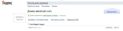 Корпоративна пошта через яндекс