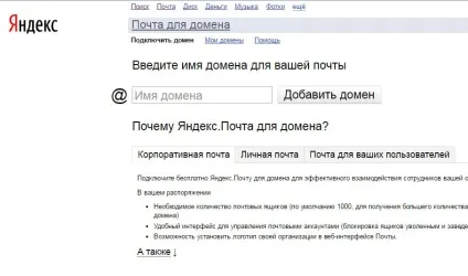 Корпоративна пошта через яндекс