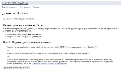 Корпоративна пошта через яндекс