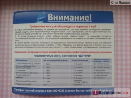 Комплекс для промивання носа dolphin Долфін - «Долфін - для промивання носа ще один спосіб (комплекс) Комплекс для промивання носа dolphin Долфін - «Долфін - для промивання носа ще один спосіб