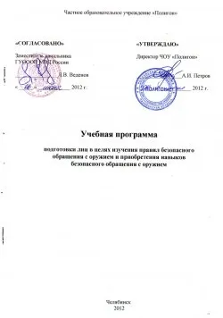 Навчальний центр «полігон» - навчання власників громадянського зброї (центр) Навчальний центр «полігон» - навчання власників цивільної зброї