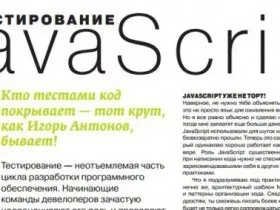 Вчимося тестувати javascript код