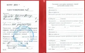 Посвідчення з охорони праці та техніки безпеки, навчання з охорони праці, техніки безпеки (посвідчення) Посвідчення з охорони праці та техніки безпеки, навчання з охорони праці, техніки безпеки