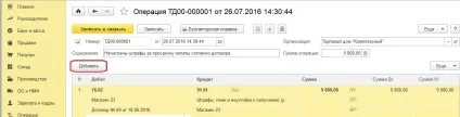 Облік штрафів за договорами в програмі 1с бухгалтерія підприємства 8 редакції 3