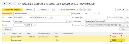 Облік штрафів за договорами в програмі 1с бухгалтерія підприємства 8 редакції 3