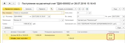 Облік штрафів за договорами в програмі 1с бухгалтерія підприємства 8 редакції 3