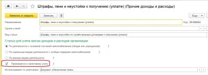 Облік штрафів за договорами в програмі 1с бухгалтерія підприємства 8 редакції 3