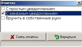Коротка інструкція по використанню модуля «предпочтовая підготовка» ппп «Партіонний пошта» (весь перелік списків) Коротка інструкція по використанню модуля «предпочтовая підготовка» ппп «Партіонний пошта»
