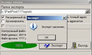 Коротка інструкція по використанню модуля «предпочтовая підготовка» ппп «Партіонний пошта» (весь перелік списків) Коротка інструкція по використанню модуля «предпочтовая підготовка» ппп «Партіонний пошта»