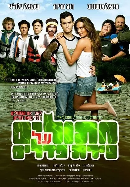 Коти на водному велосипеді (2011) - дивитись онлайн