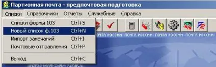 Коротка інструкція по використанню модуля «предпочтовая підготовка» ппп «Партіонний пошта» (предпочтовая) Коротка інструкція по використанню модуля «предпочтовая підготовка» ппп «Партіонний пошта»