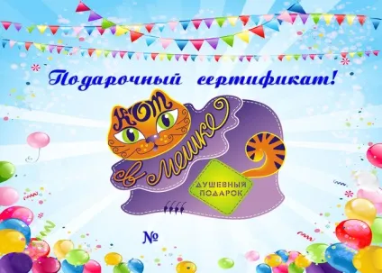 Кіт в мішку - як це працює