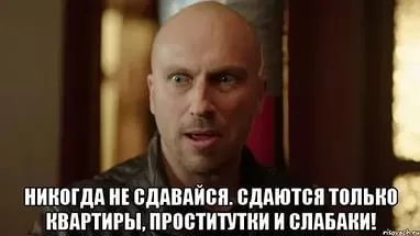Хто такі - слабаки