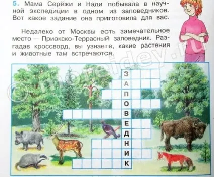 Кросворди по навколишнього світу 3 клас, more творчих ідей для дітей (світу) Кросворди по навколишнього світу 3 клас, more творчих ідей для дітей