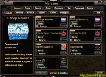 Квест весілля (шлюбні узи), perfect world - російська база даних, freeonline (шлюбні) Квест весілля (шлюбні узи), perfect world - російська база даних, freeonline