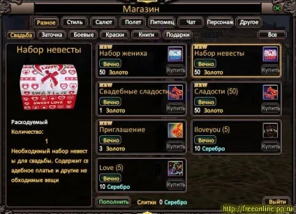 Квест весілля (шлюбні узи), perfect world - російська база даних, freeonline (як одружитися) Квест весілля (шлюбні узи), perfect world - російська база даних, freeonline