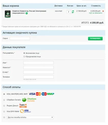 Купити ліцензійний ключ для Навітел навігатора, активація navitel (ліцензійний) Купити ліцензійний ключ для Навітел навігатора, активація navitel