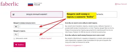Особистий кабінет фаберлик вхід для консультантів України, Україна (вхід) Особистий кабінет фаберлик вхід для консультантів України, Україна