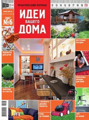 Кращі журнали по інтер'єру і дизайну, топ рейтинги світу