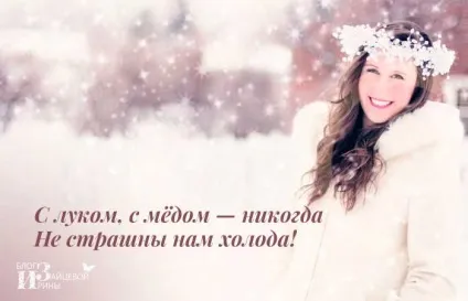 Лук з медом від кашлю, нежиті (додати столову ложку) Лук з медом від кашлю, нежиті