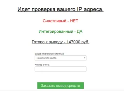 Лохотрон) ми виділяємо гроші тим, у кого інтегрований або щасливий ip адреса (bestsliwshoi) Лохотрон) ми виділяємо гроші тим, у кого інтегрований або щасливий ip адреса