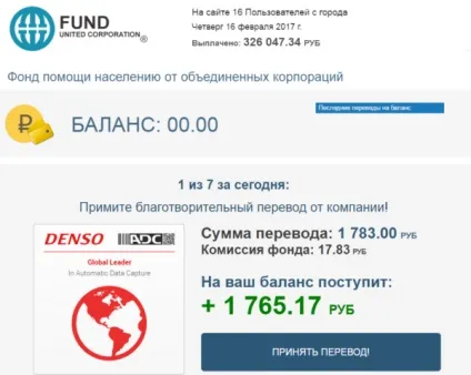 Лохотрон) fund united corporation (fund united corporation. Фонд допомоги населенню від об'єднаних корпорацій) Лохотрон) fund united corporation