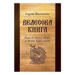 Мантри, ритуали, замовляння (мантри) Мантри, ритуали, замовляння