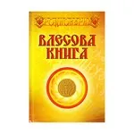 Мантри, ритуали, замовляння (мантри) Мантри, ритуали, замовляння