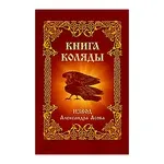 Мантри, ритуали, замовляння (удачі і достатку. Булгакова Маргарита книги видавництва видавництво Амріта-русь ооо Амріта) Мантри, ритуали, замовляння