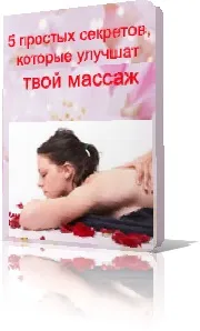 Масаж і біоенергетика