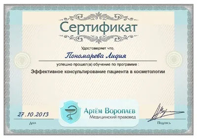 Майстер-клас для косметологів, артем Воропаєв (Воропаєв) Майстер-клас для косметологів, артем Воропаєв